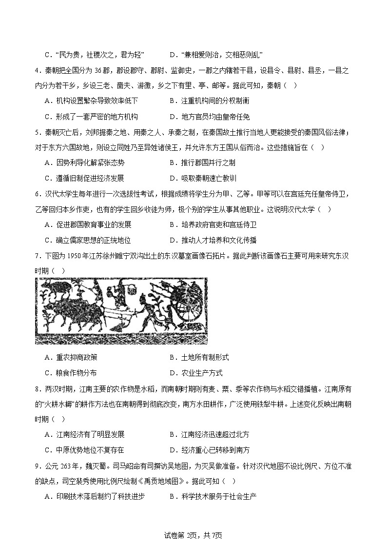 江苏省南通中学2024-2025高一上学期期中考试历史试题 原卷版第2页