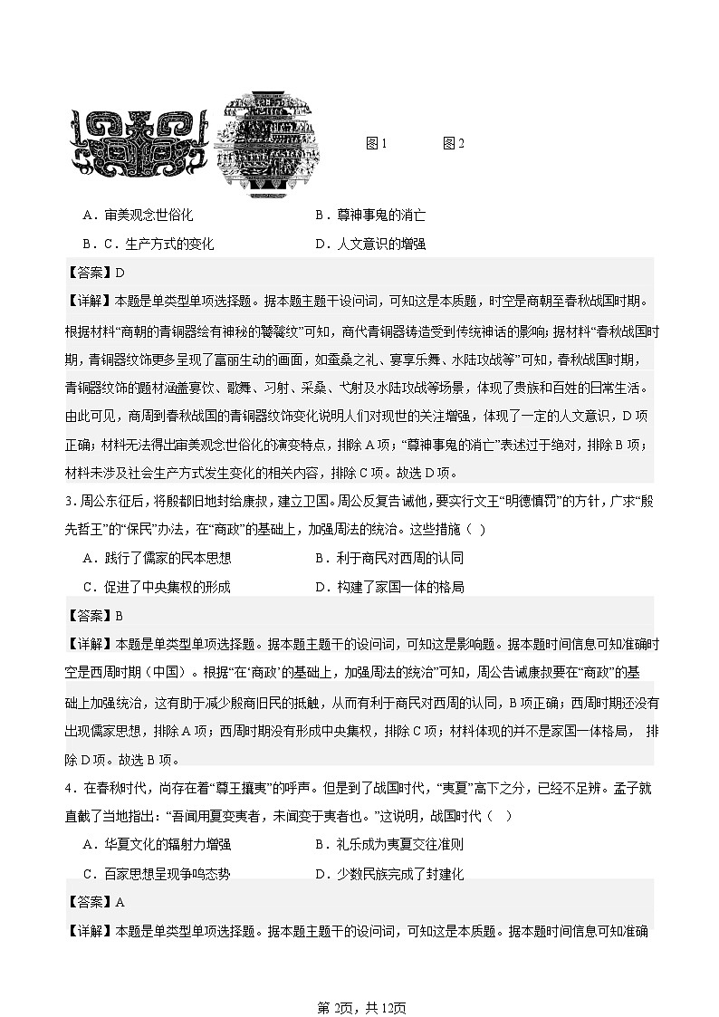 江苏省如皋中学2024-2025高一上学期综合练习二（期中模拟）历史试题解析版第2页