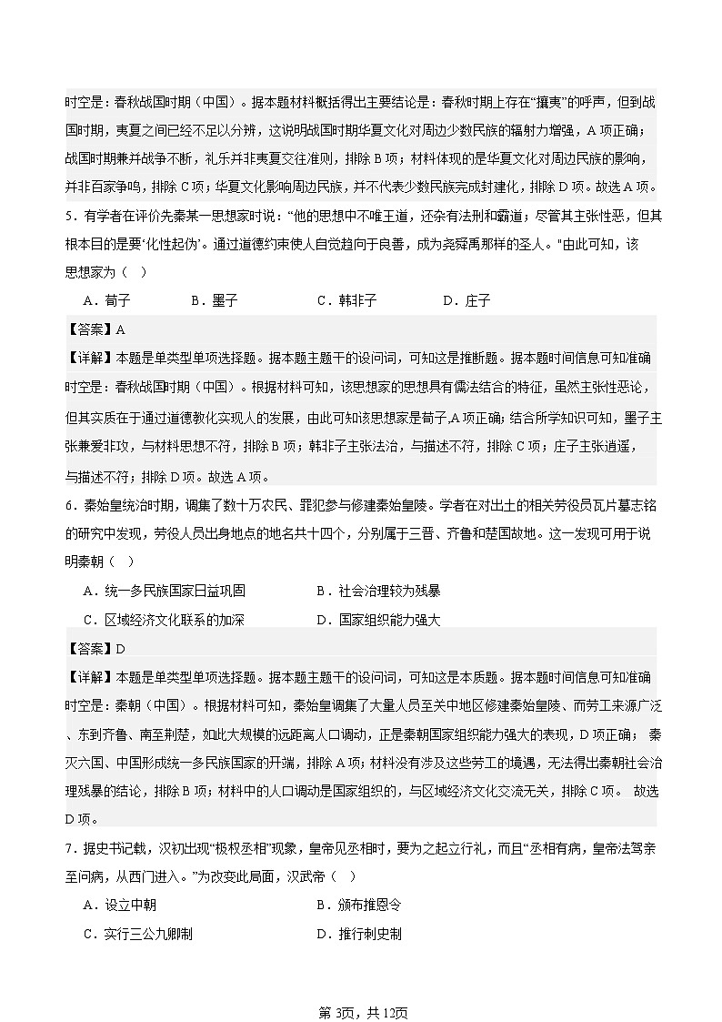 江苏省如皋中学2024-2025高一上学期综合练习二（期中模拟）历史试题解析版第3页