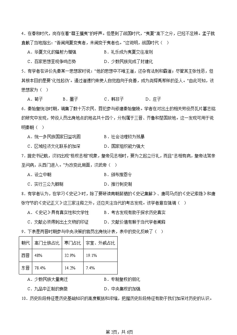 江苏省如皋中学2024-2025高一上学期综合练习二（期中模拟）历史试题原卷版第2页