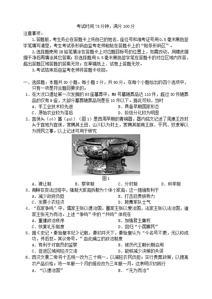 四川省成都市2023_2024学年高一历史上学期期中联考试题第1页