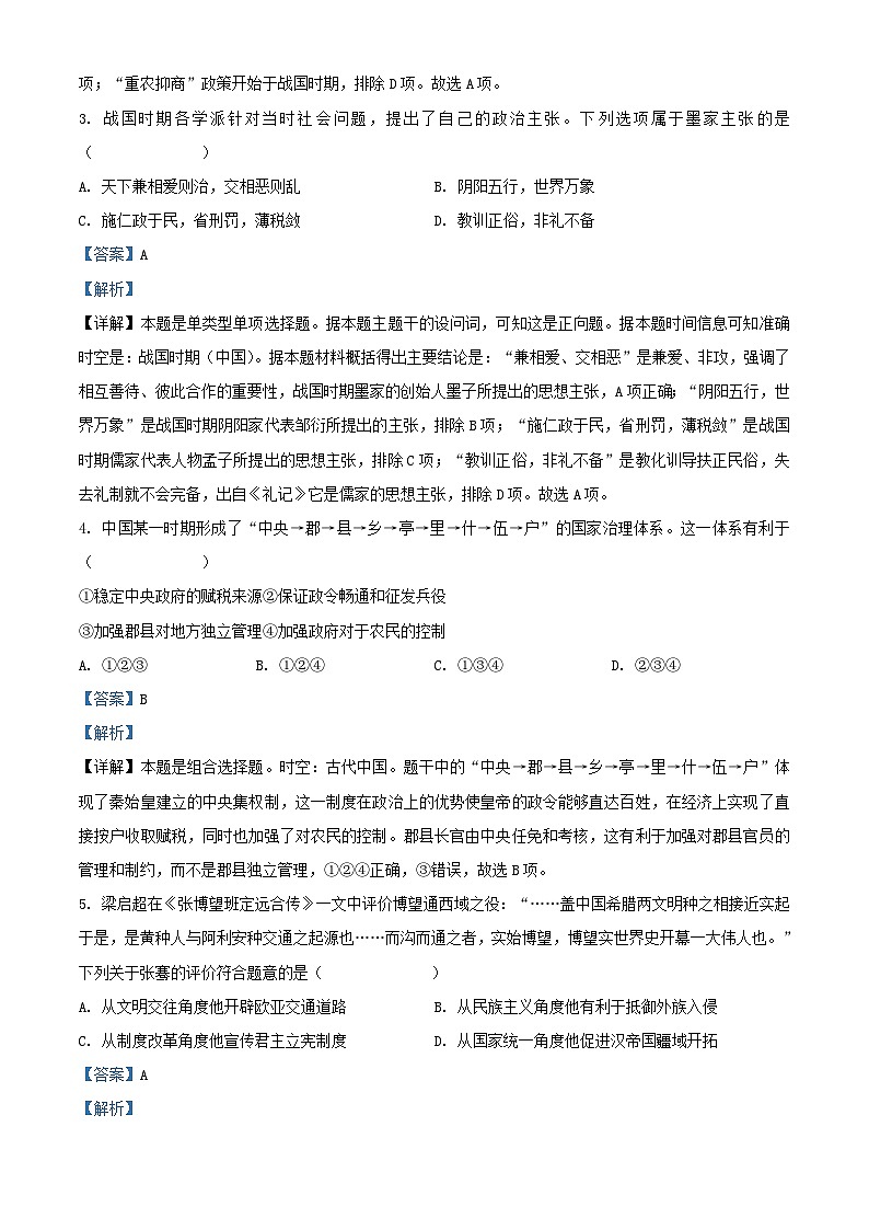 浙江省2023_2024学年高一历史上学期期中联考试题含解析第2页