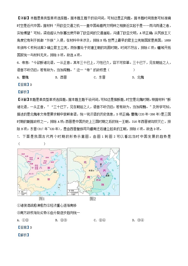 浙江省2023_2024学年高一历史上学期期中联考试题含解析第3页