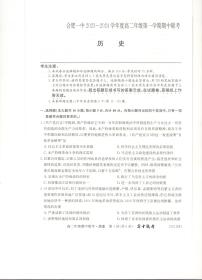 安徽省合肥市2023_2024学年高二历史上学期期中试题pdf