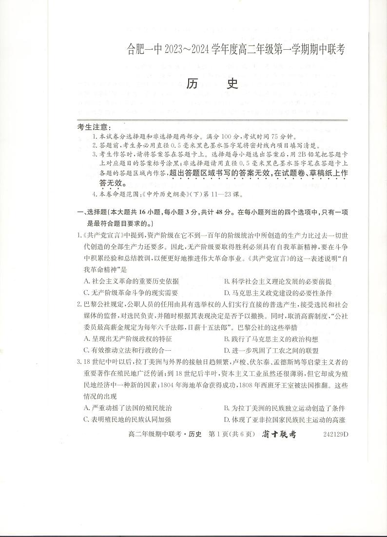 安徽省合肥市2023_2024学年高二历史上学期期中试题pdf第1页