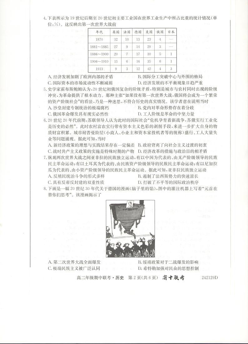 安徽省合肥市2023_2024学年高二历史上学期期中试题pdf第2页