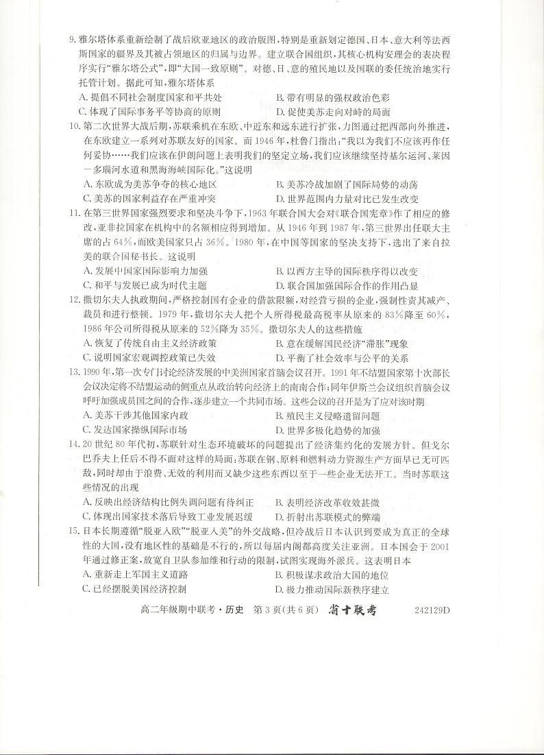 安徽省合肥市2023_2024学年高二历史上学期期中试题pdf第3页