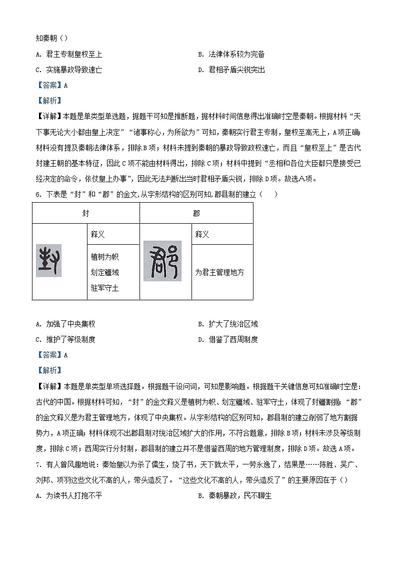 安徽省县中联盟2023_2024学年高一历史上学期10月联考试题含解析第3页