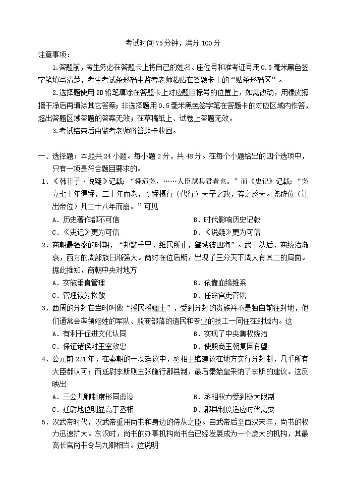 四川省成都市2023_2024学年高二历史上学期期中联考试题第1页