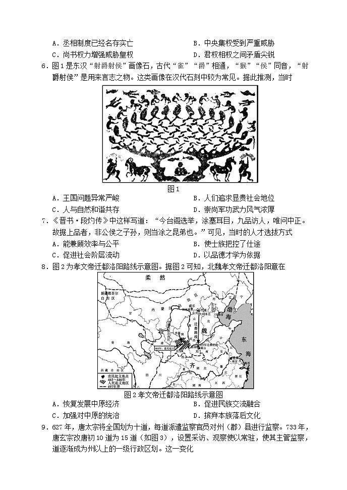 四川省成都市2023_2024学年高二历史上学期期中联考试题第2页