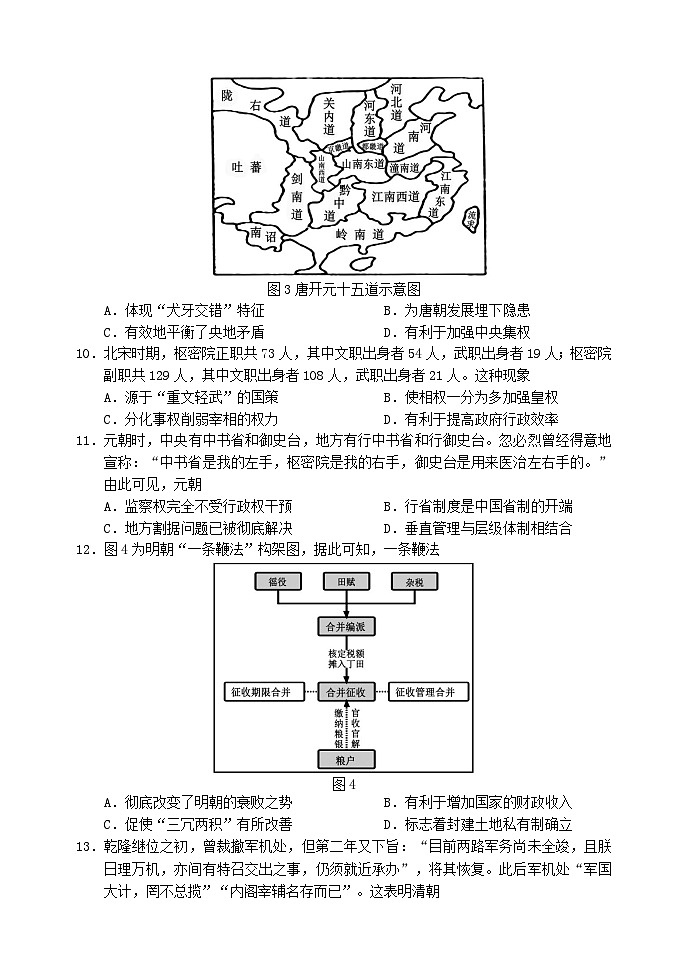四川省成都市2023_2024学年高二历史上学期期中联考试题第3页