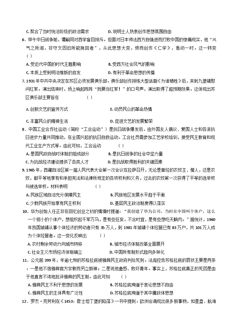 2025届贵州省黔南布依族苗族自治州高三上学期第一次模拟考试历史试卷(含解析)第2页