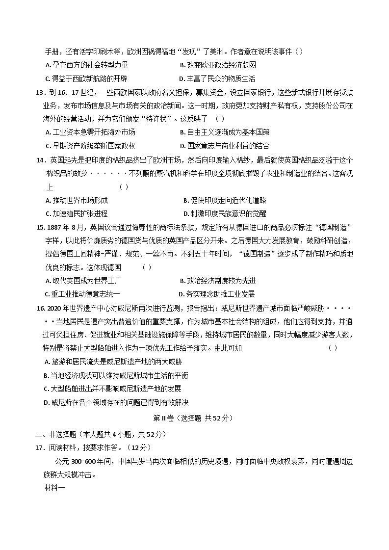 2025届贵州省黔南布依族苗族自治州高三上学期第一次模拟考试历史试卷(含解析)第3页
