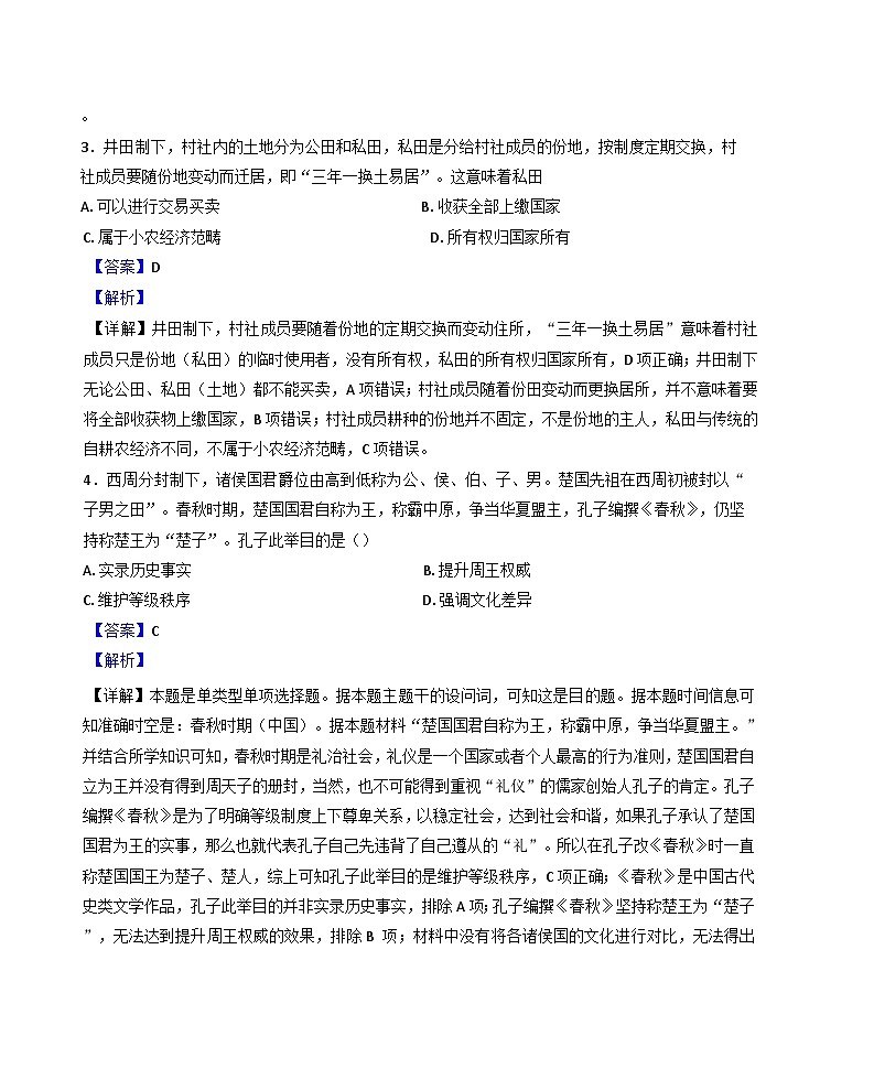 广东梅县东山中学2024-2025学年高一上学期期中考试历史试题（解析版）第2页