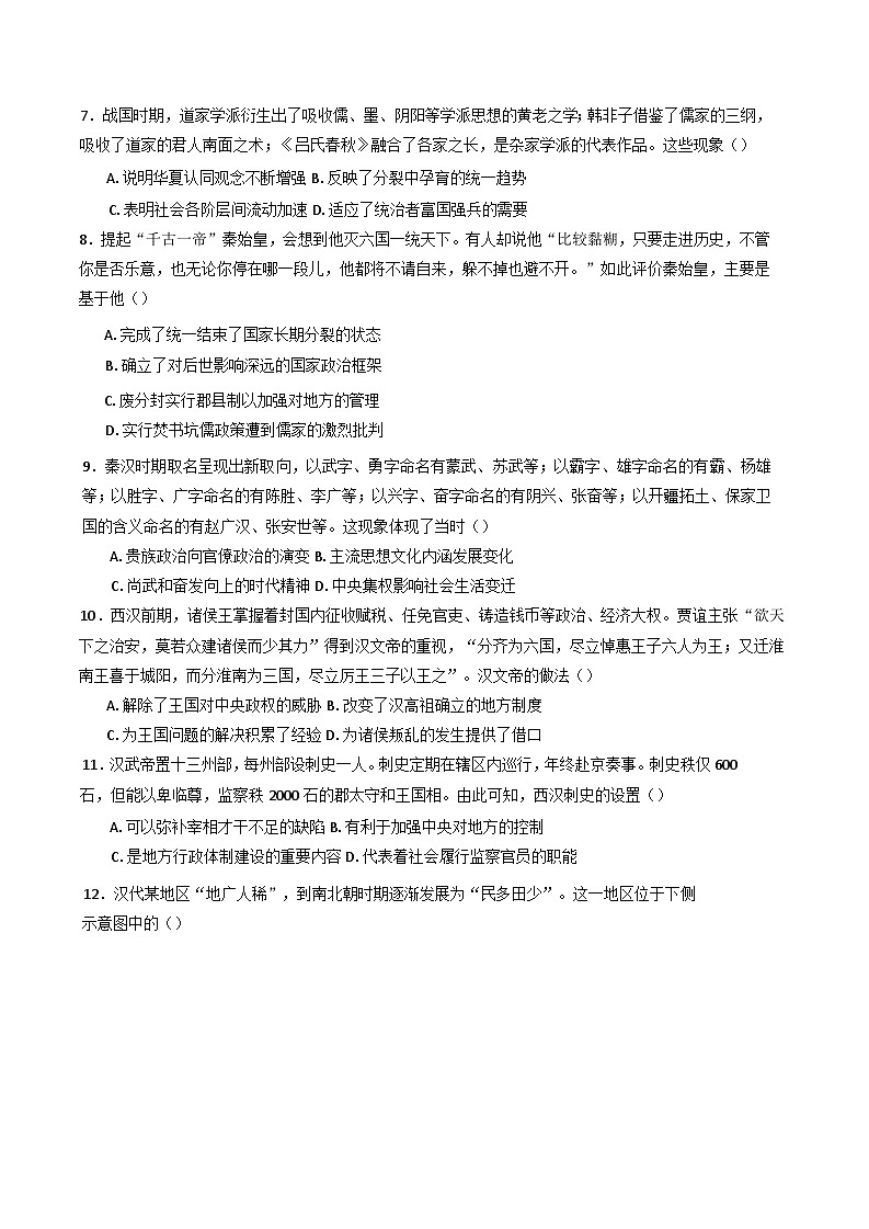 福建省南安市侨光中学2024-2025学年高一上学期11月月考历史试题第2页