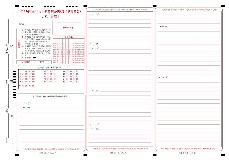 历史-2025届高三11月大联考考后强化卷（云南卷）（答题卡）第1页