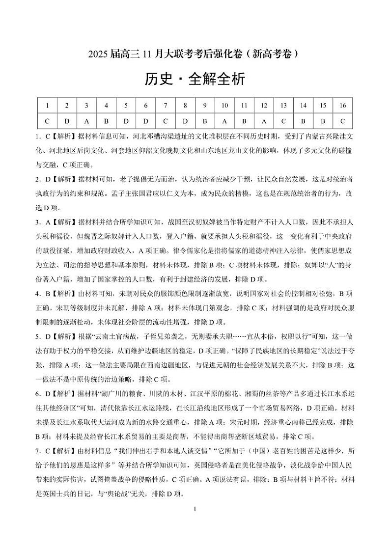 历史- 2025届高三11月大联考考后强化卷（云南卷）（全解全析）第1页