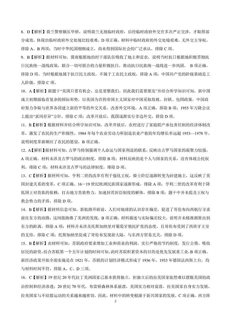 历史- 2025届高三11月大联考考后强化卷（云南卷）（全解全析）第2页