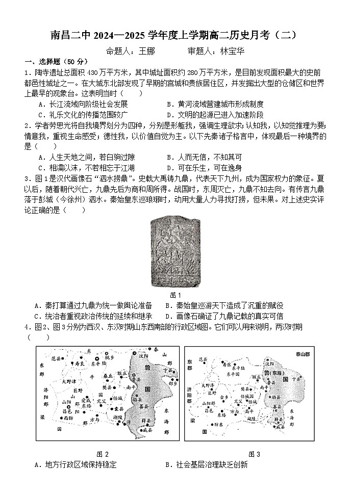 定稿 高二历史月考（二）第1页