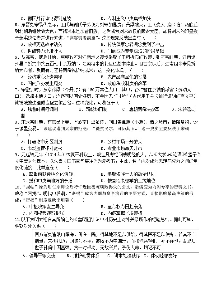 定稿 高二历史月考（二）第2页