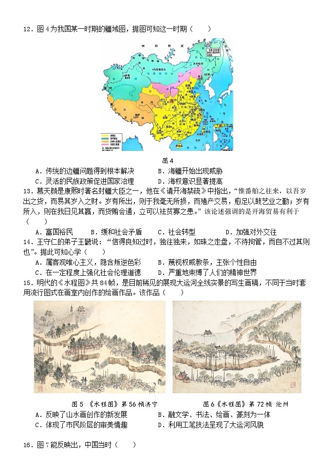 定稿 高二历史月考（二）第3页