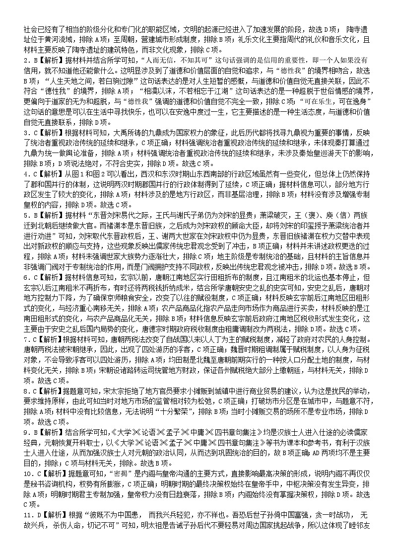 修改 高二月考历史参考答案第2页