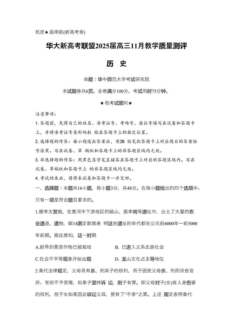历史试卷第1页