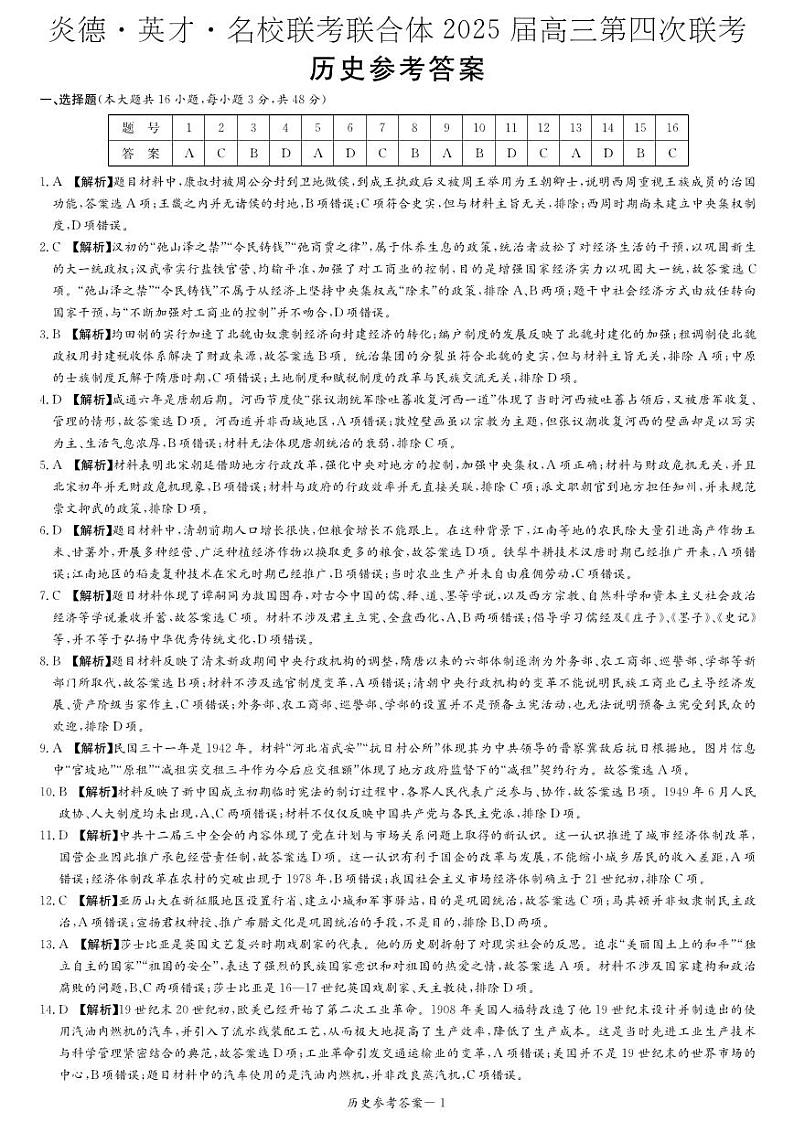 历史答案第1页