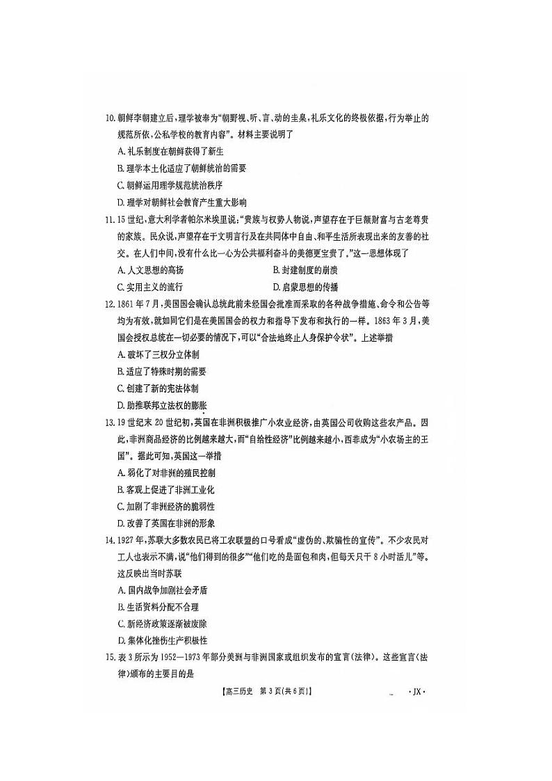 河南省、江西省2025届高三上学期11月全国百万大联考历史试题+答案第3页