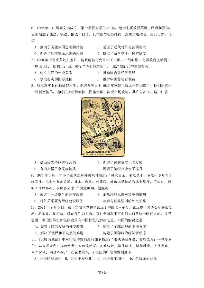 【历史试题】南京六校2025届高三11月联考第2页
