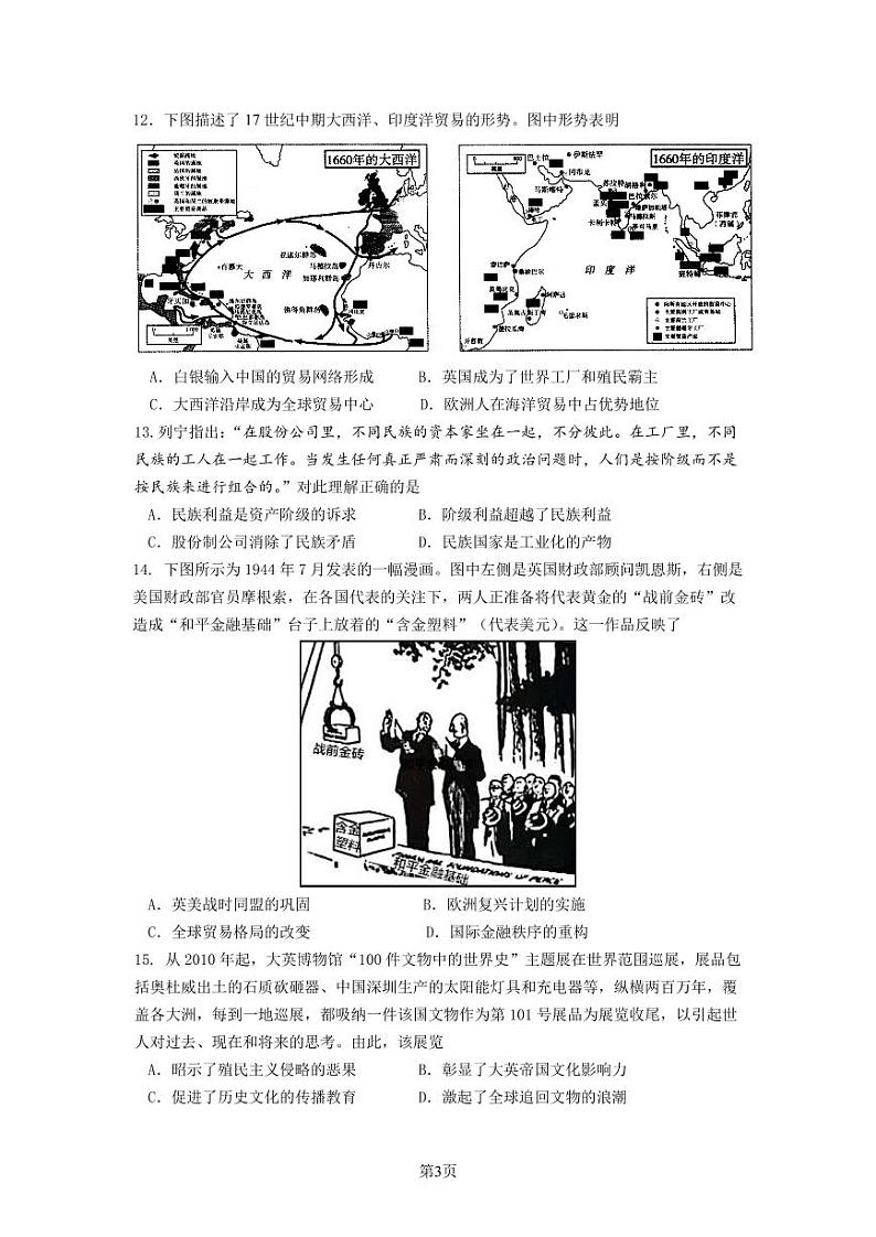 【历史试题】南京六校2025届高三11月联考第3页