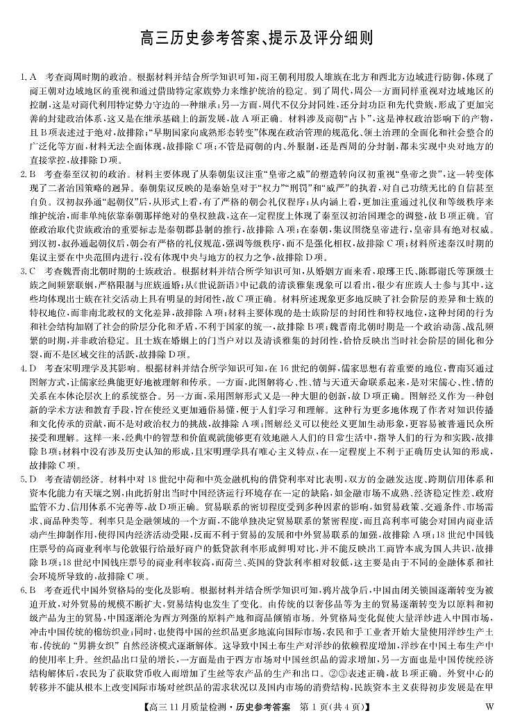 高三历史答案第1页
