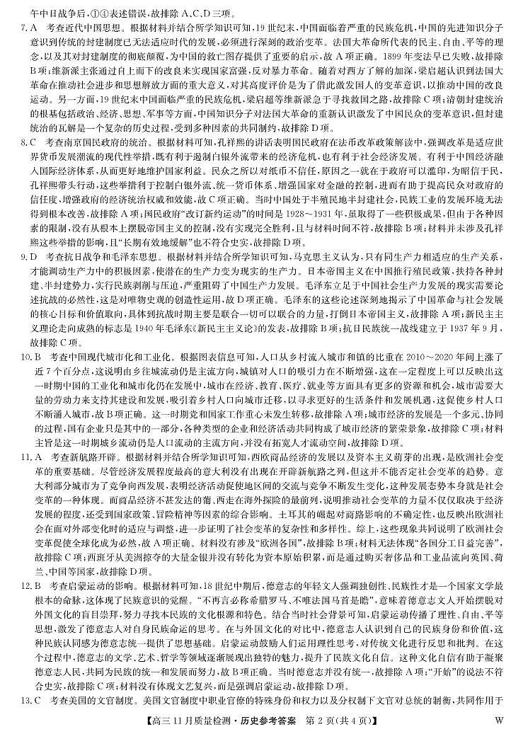 高三历史答案第2页