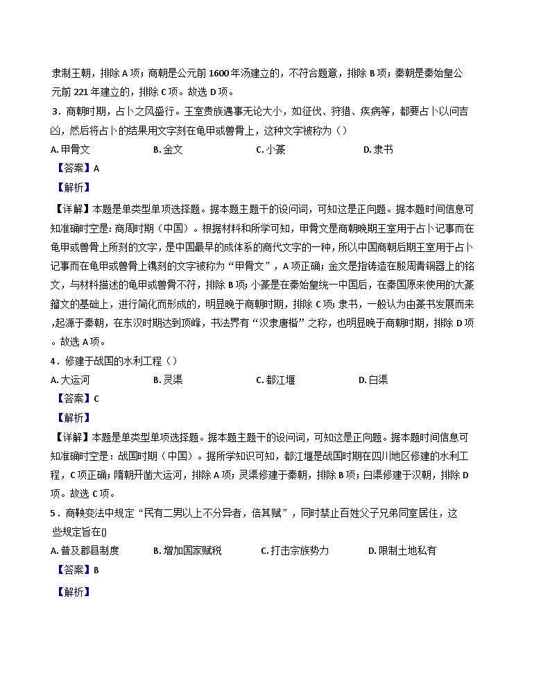 黑龙江省牡丹江市第二高级中学2024-2025学年高一上学期期中考试历史试题（解析版）第2页