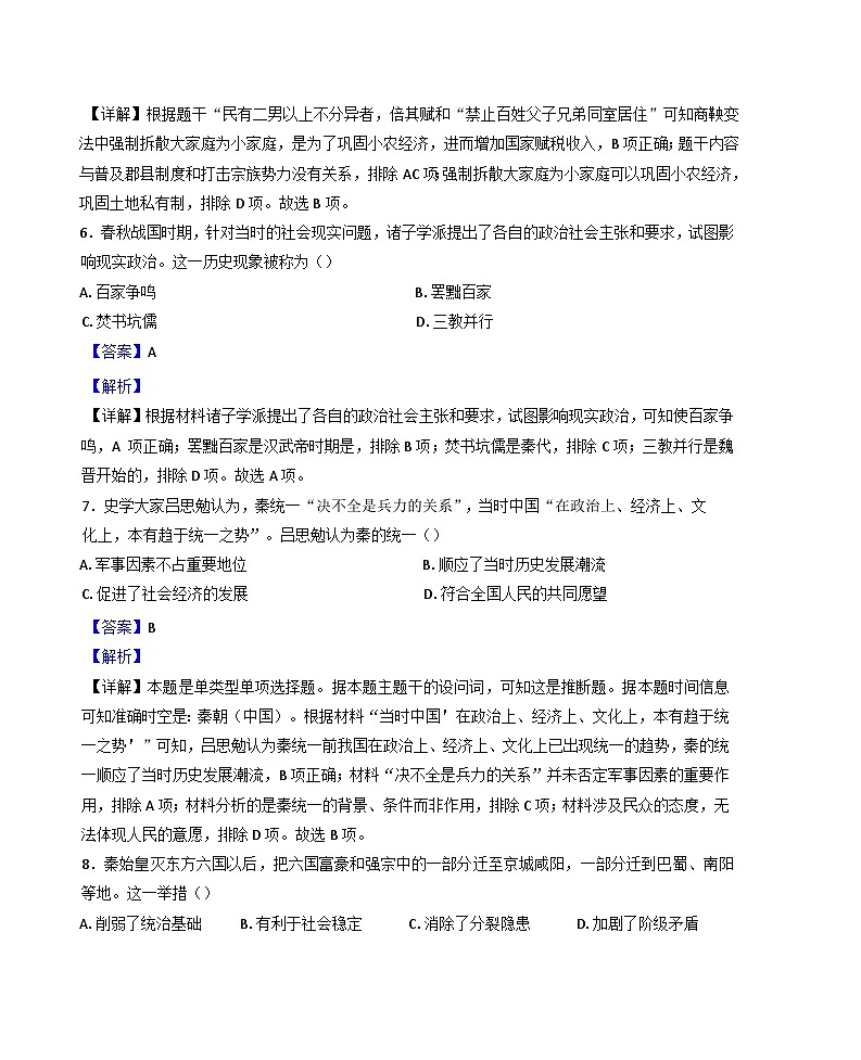 黑龙江省牡丹江市第二高级中学2024-2025学年高一上学期期中考试历史试题（解析版）第3页