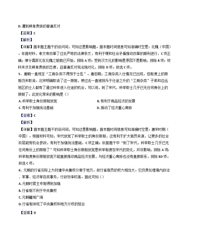 湖北省部分高中联考协作体2024-2025学年高二上学期11月期中考试历史试题（解析版）第3页