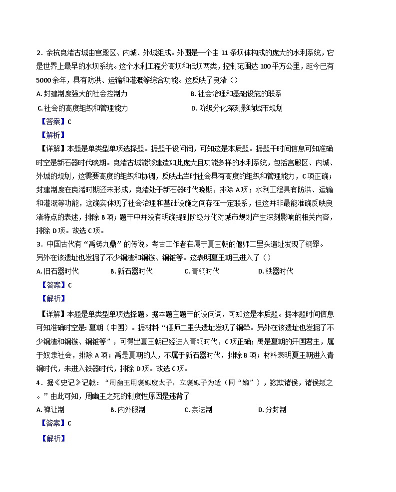 江苏省扬州中学2024-2025学年高一上学期期中考试历史试题（解析版）第2页