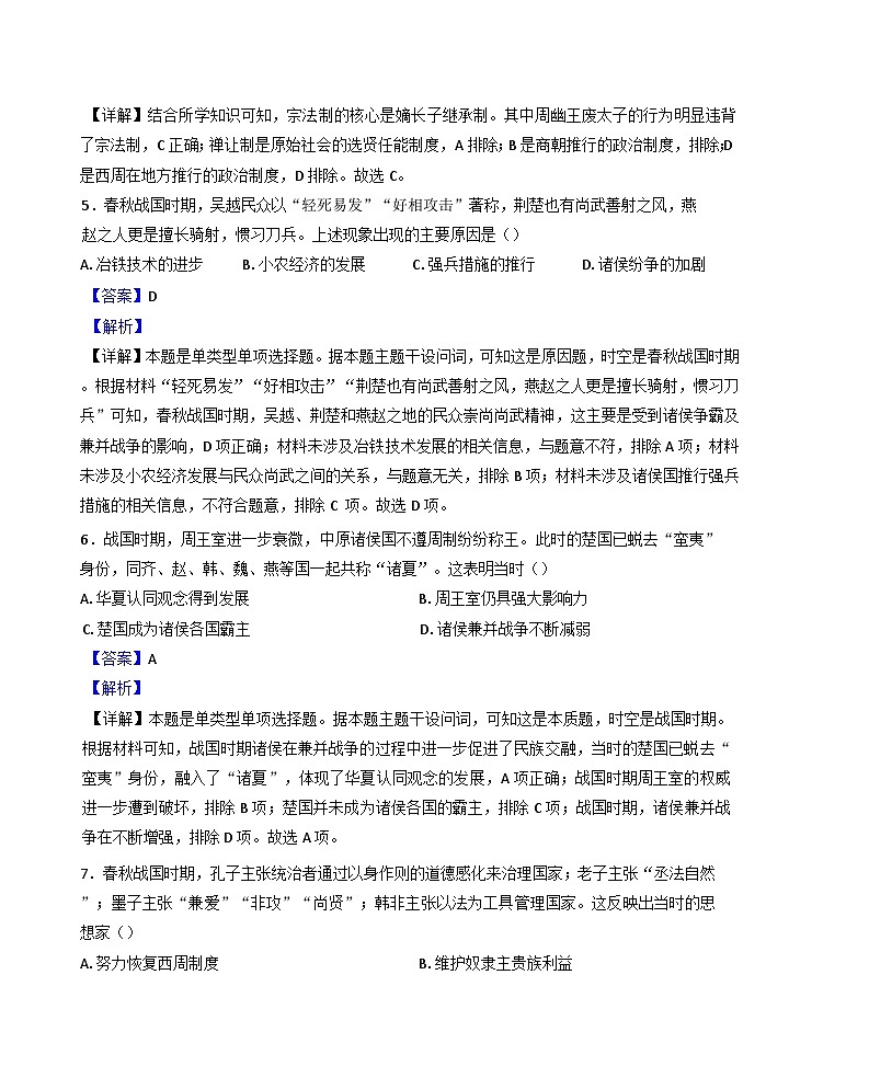江苏省扬州中学2024-2025学年高一上学期期中考试历史试题（解析版）第3页
