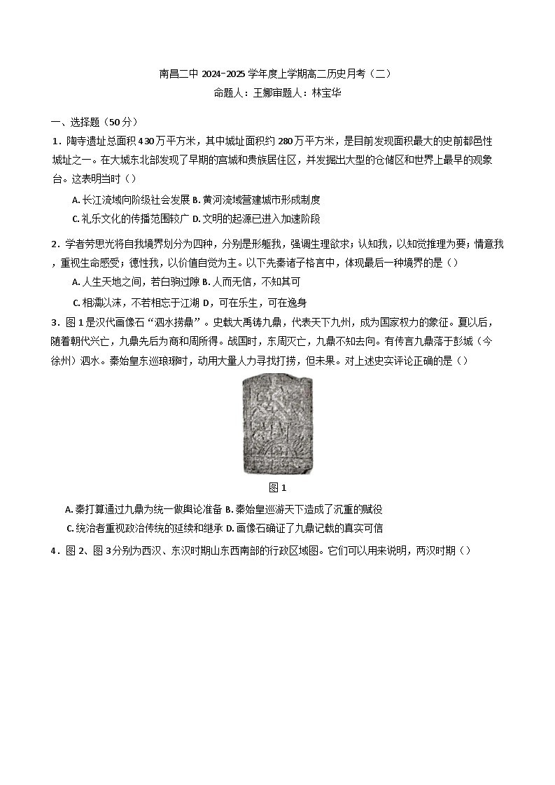 江西省南昌市第二中学2024-2025学年高二上学期11月月考历史试题(含解析)第1页