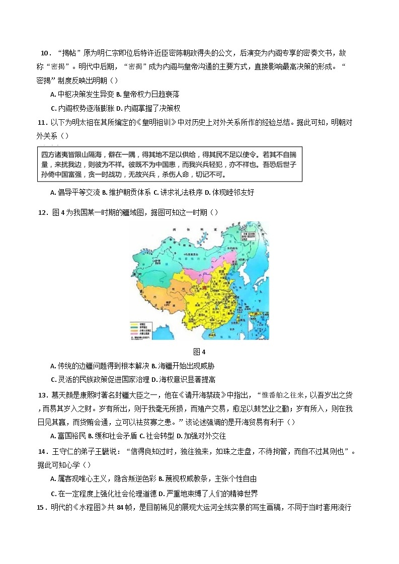 江西省南昌市第二中学2024-2025学年高二上学期11月月考历史试题(含解析)第3页