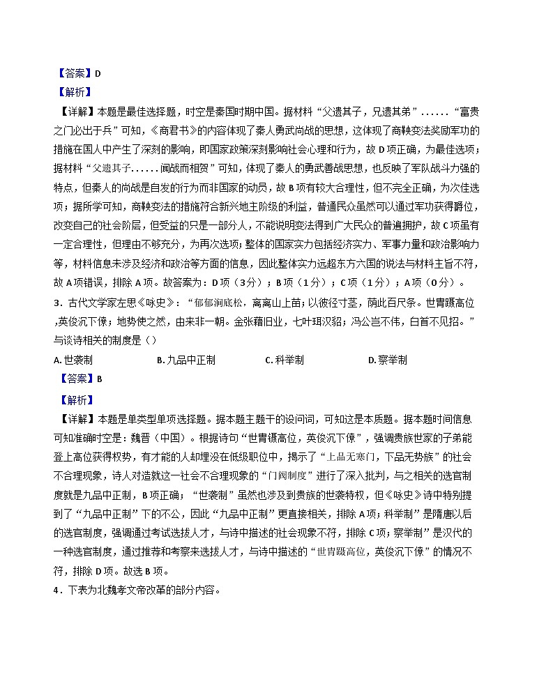陕西省汉中市普通高中十校联盟2024-2025学年高二上学期期中考试历史试卷（解析版）第2页
