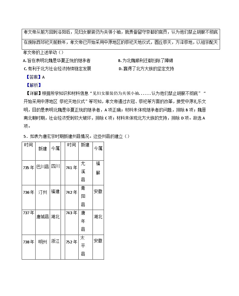 陕西省汉中市普通高中十校联盟2024-2025学年高二上学期期中考试历史试卷（解析版）第3页