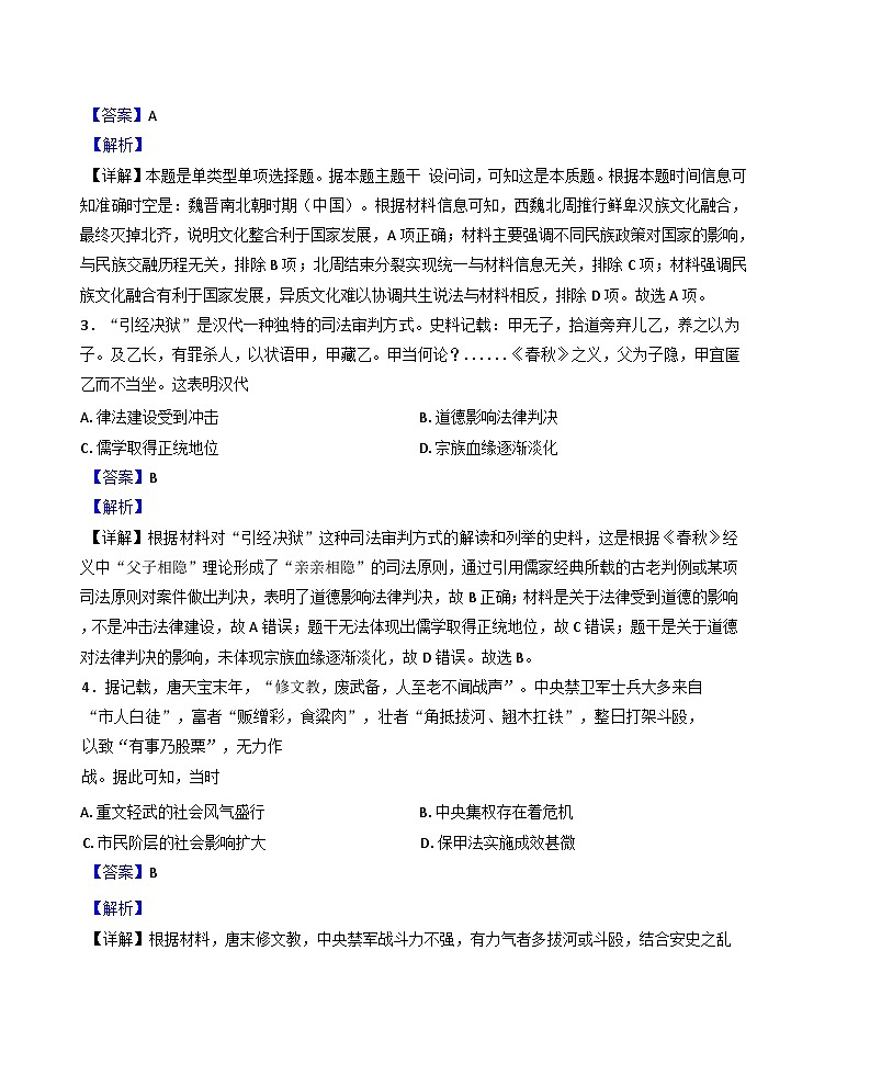 四川省天立教育集团2024-2025学年高二上学期期中联测历史试题（解析版）第2页