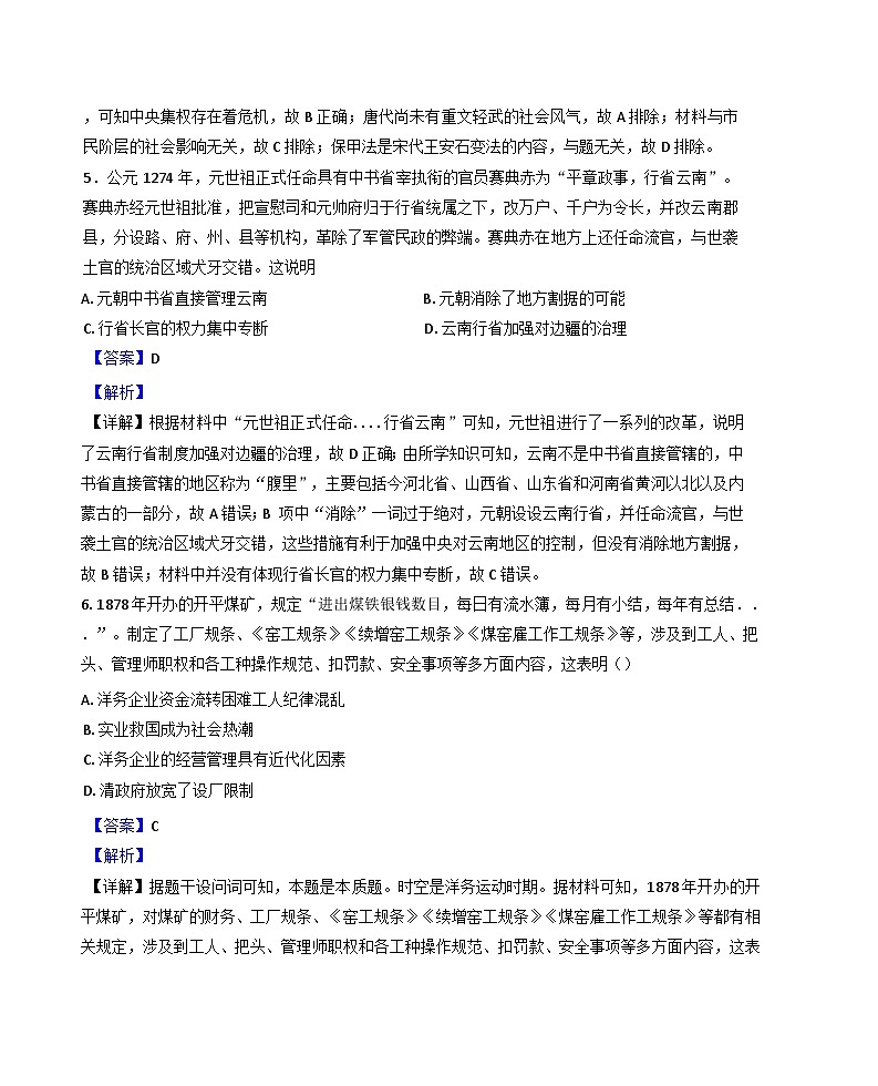 四川省天立教育集团2024-2025学年高二上学期期中联测历史试题（解析版）第3页