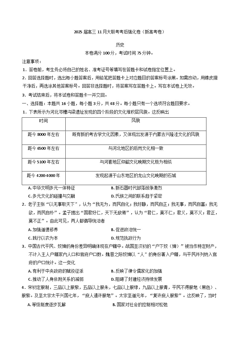 云南省2024-2025学年高三上学期11月大联考考后强化历史试卷(含解析)第1页
