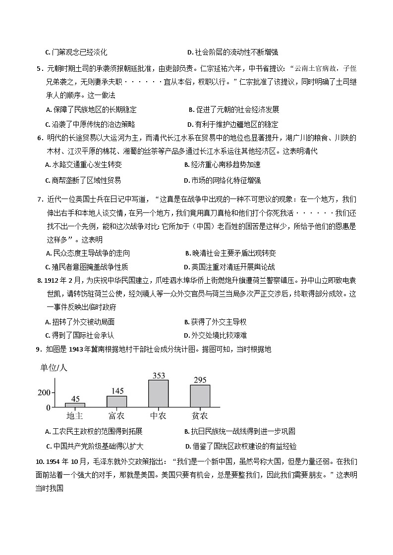 云南省2024-2025学年高三上学期11月大联考考后强化历史试卷(含解析)第2页