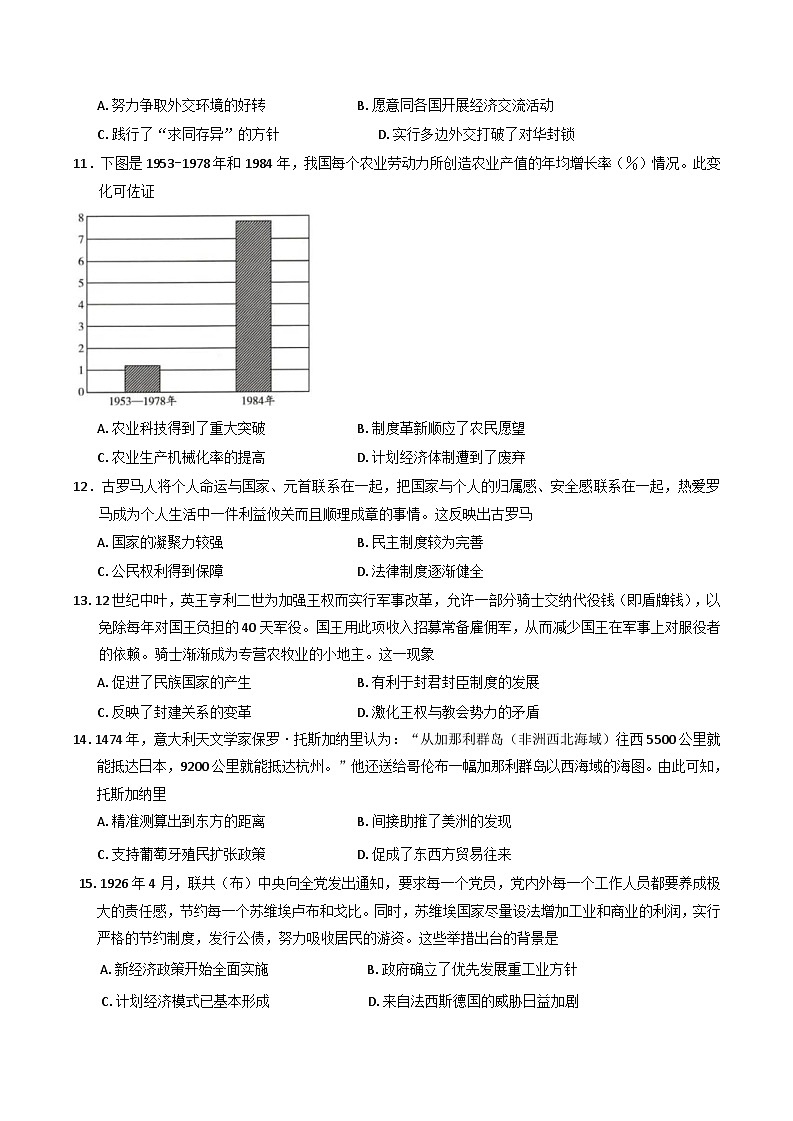 云南省2024-2025学年高三上学期11月大联考考后强化历史试卷(含解析)第3页