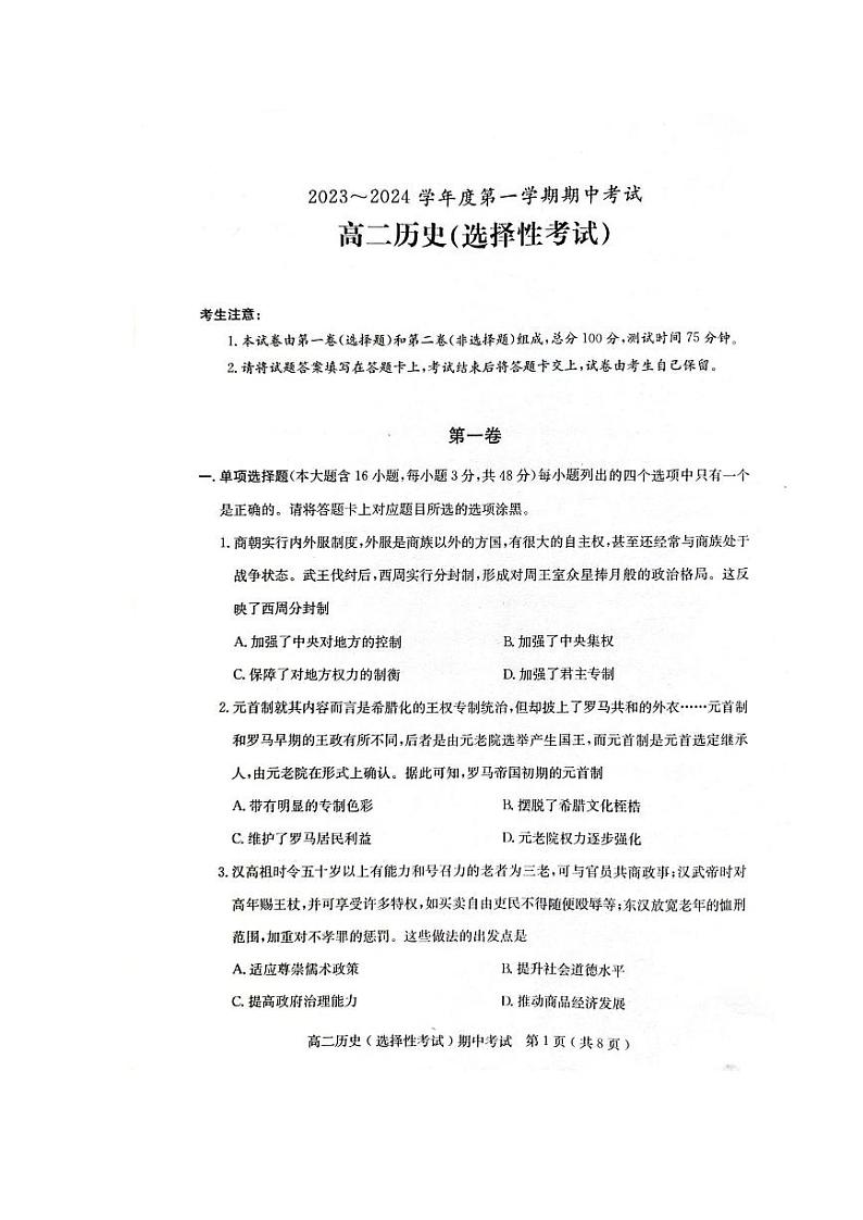 广东省茂名市电白区2023_2024学年高二历史上学期期中试卷pdf第1页