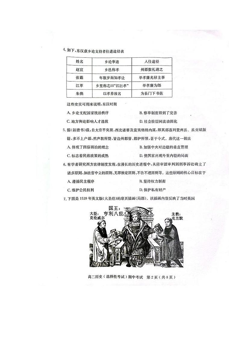 广东省茂名市电白区2023_2024学年高二历史上学期期中试卷pdf第2页
