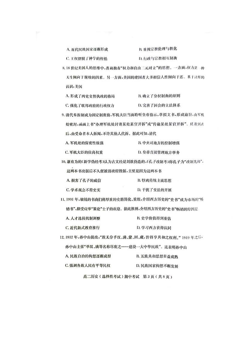 广东省茂名市电白区2023_2024学年高二历史上学期期中试卷pdf第3页